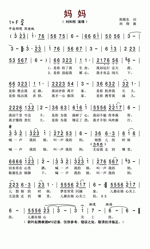 《妈妈》简谱