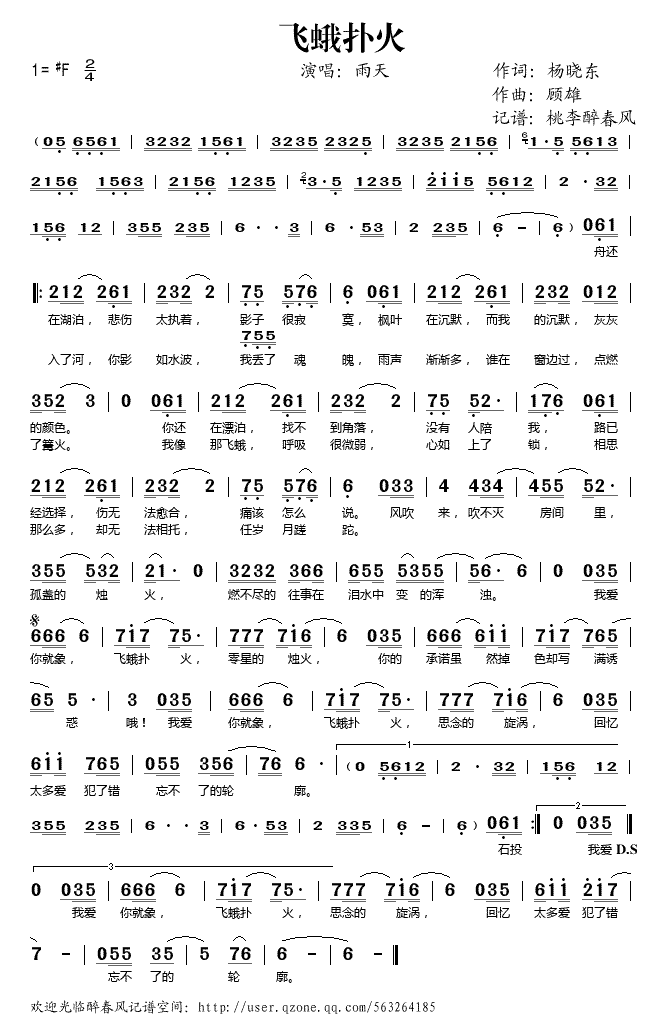 《飞蛾扑火》乐谱