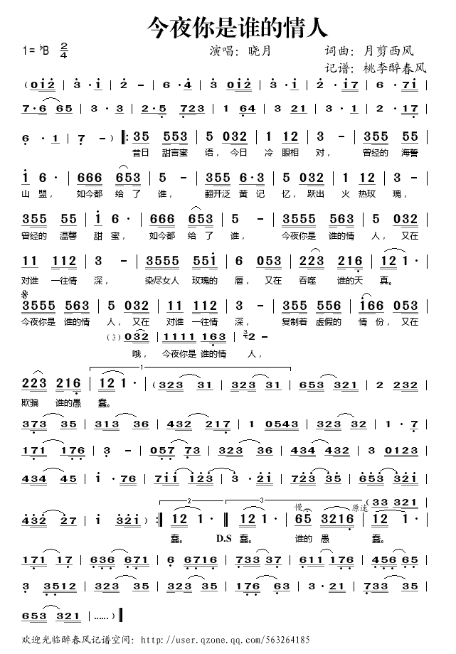 《今夜你是谁的情人》乐谱