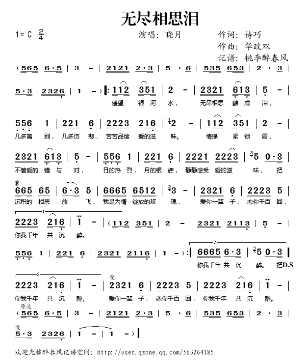 《无尽相思泪》乐谱