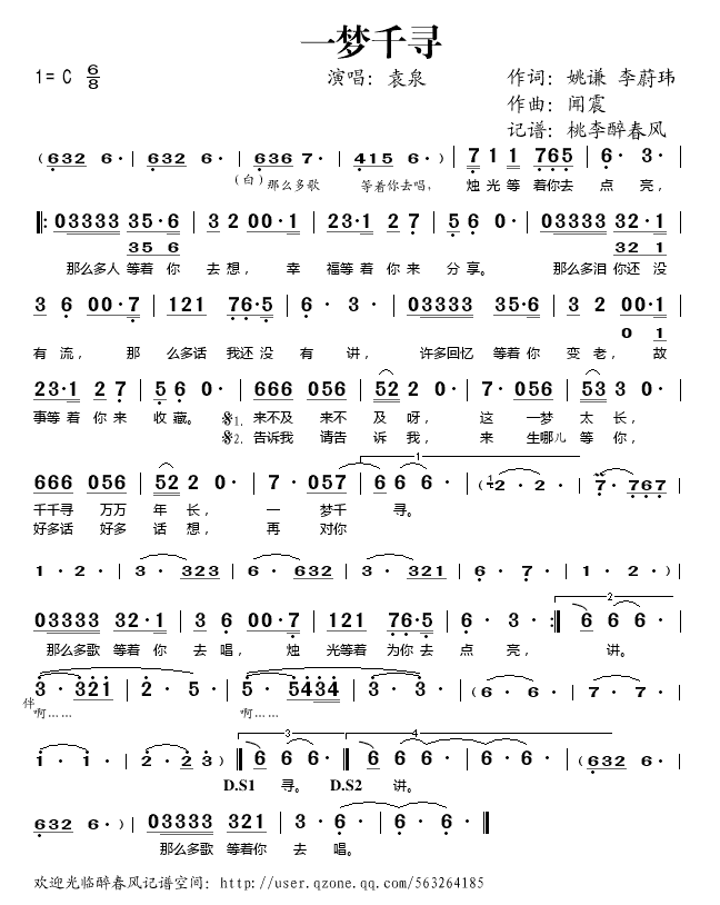 《一梦千寻》简谱