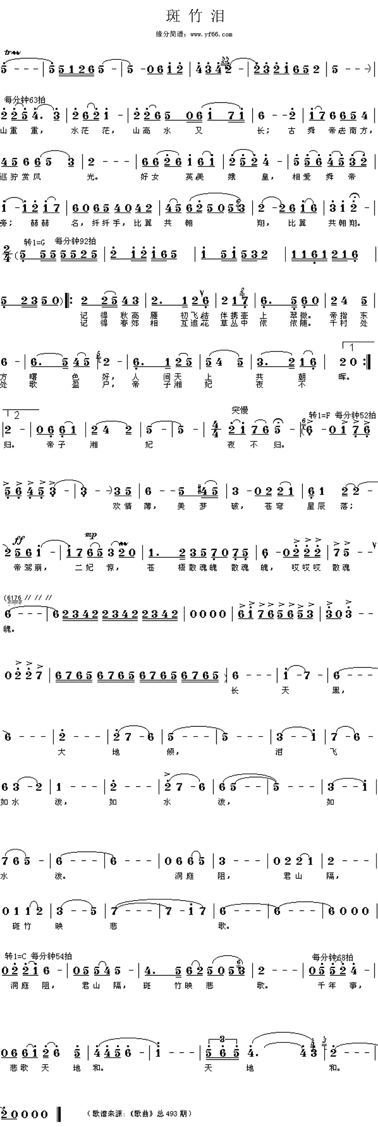 《斑竹泪》乐谱