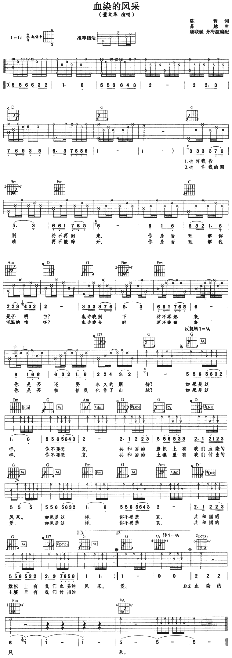 《血染的风采》简谱吉他谱对照