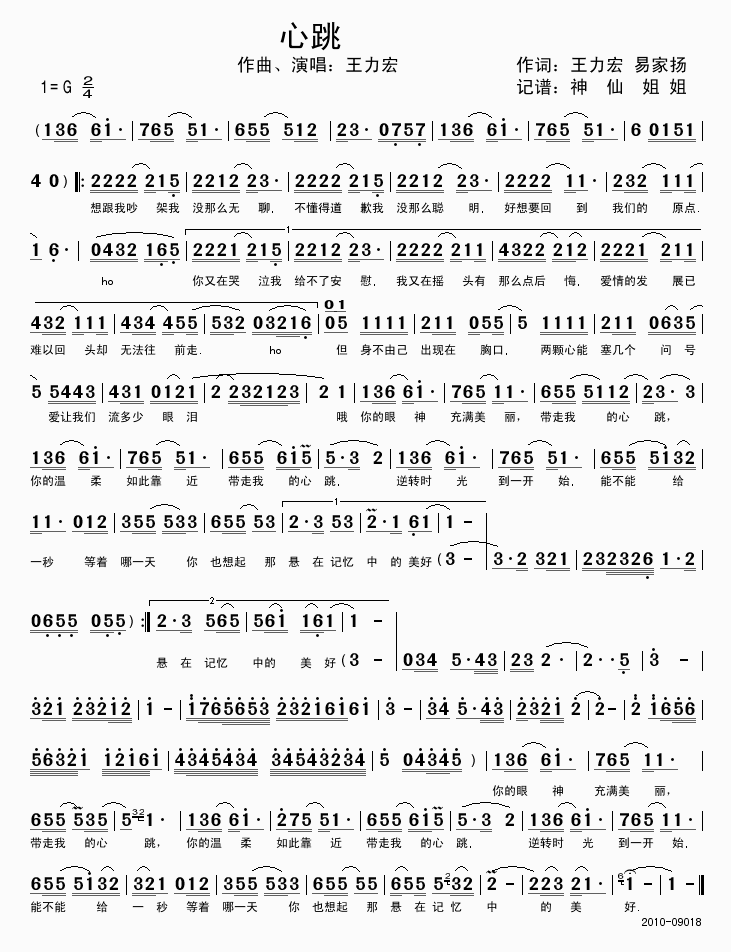 《心跳》简谱
