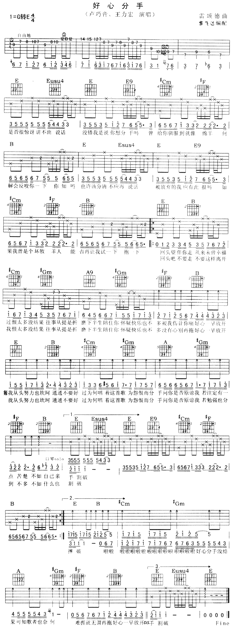 《好心分手》简谱吉他谱对照
