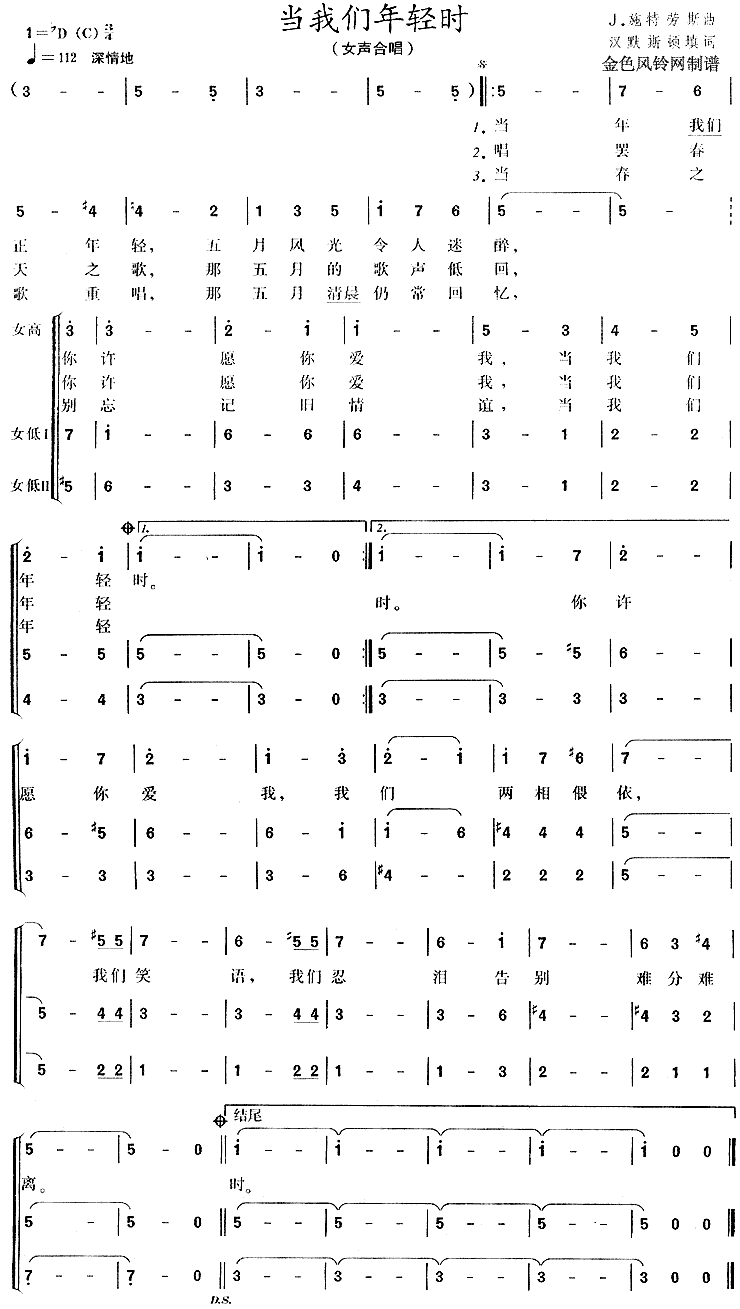 《当我们年轻时》乐谱
