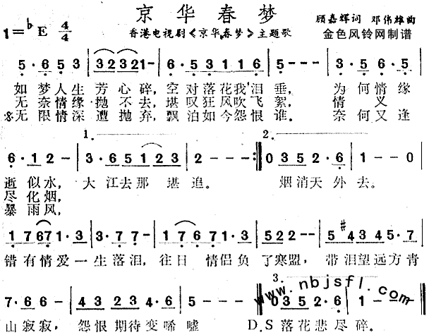 《京华春梦》乐谱