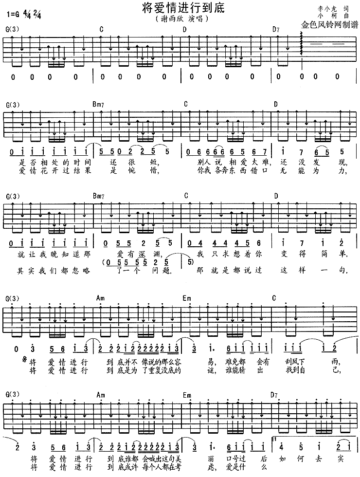 《将爱情进行到底》简谱吉他谱对照