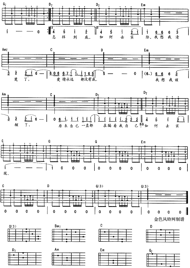 《将爱情进行到底》简谱吉他谱对照