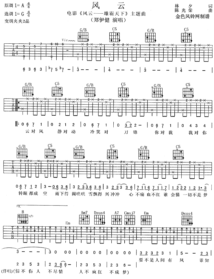 《风云》乐谱