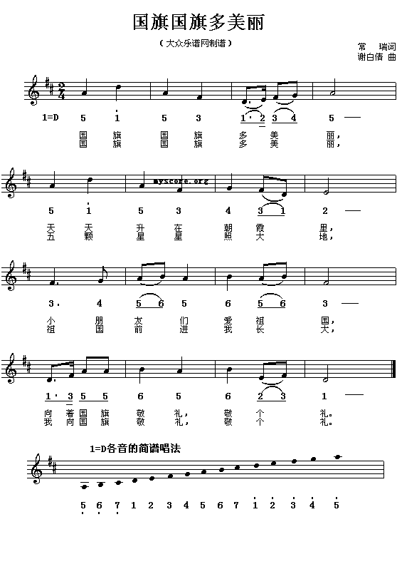 《国旗国旗多美丽》简谱五线谱对照