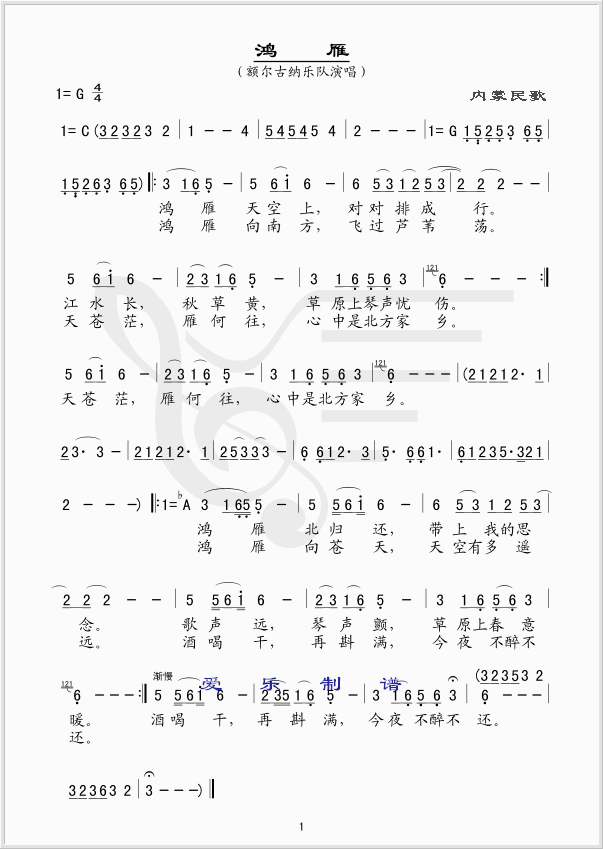 《鸿雁》简谱