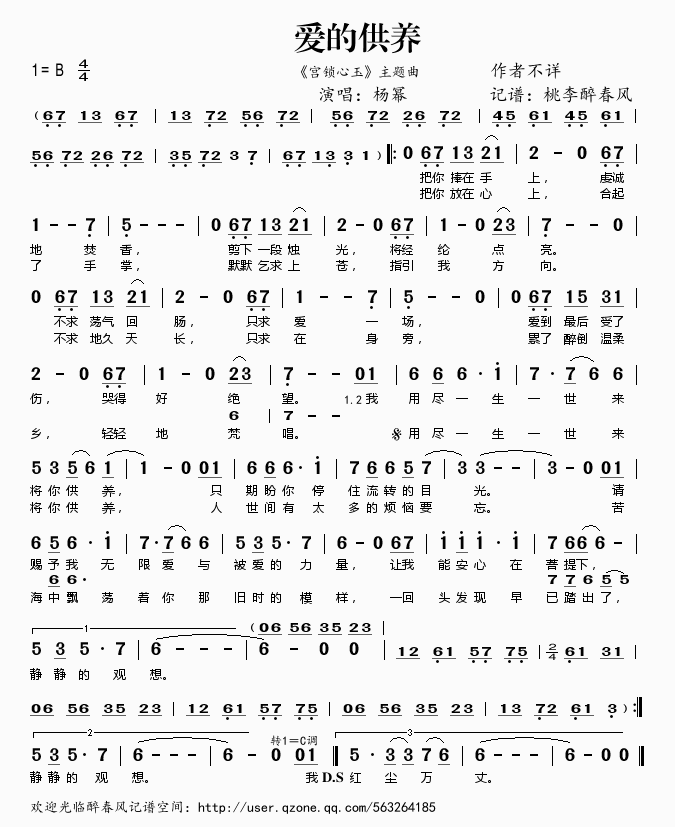 《爱的供养》简谱