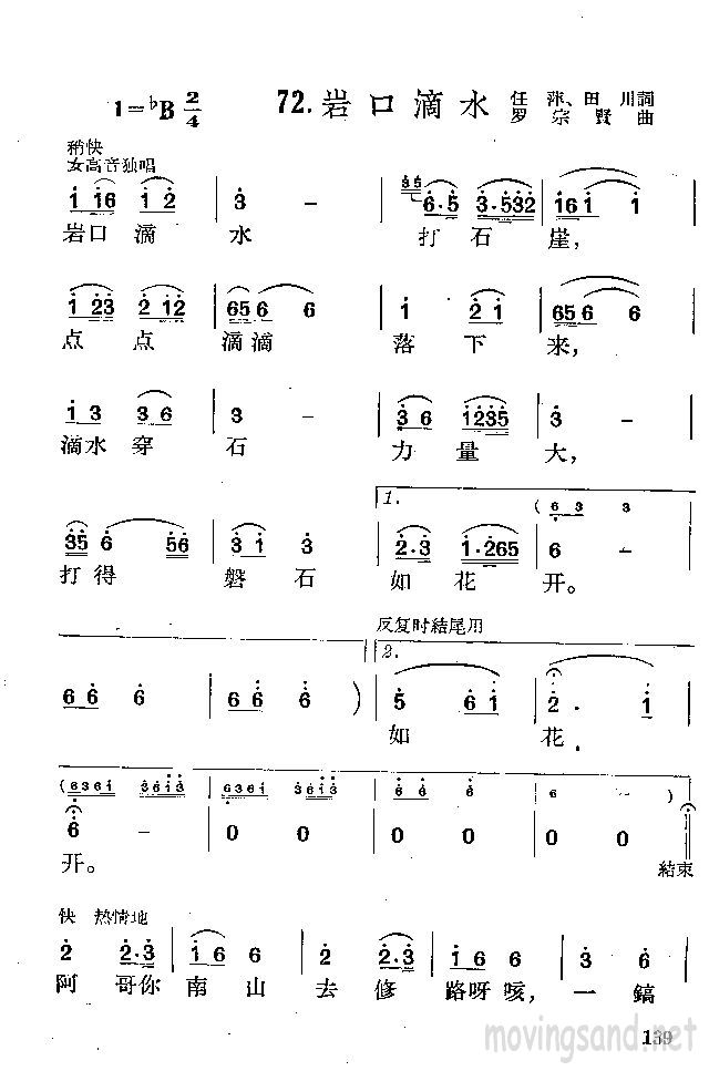 《岩口滴水》乐谱