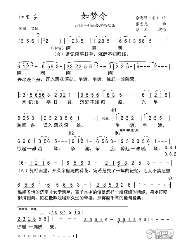 《如梦令》乐谱