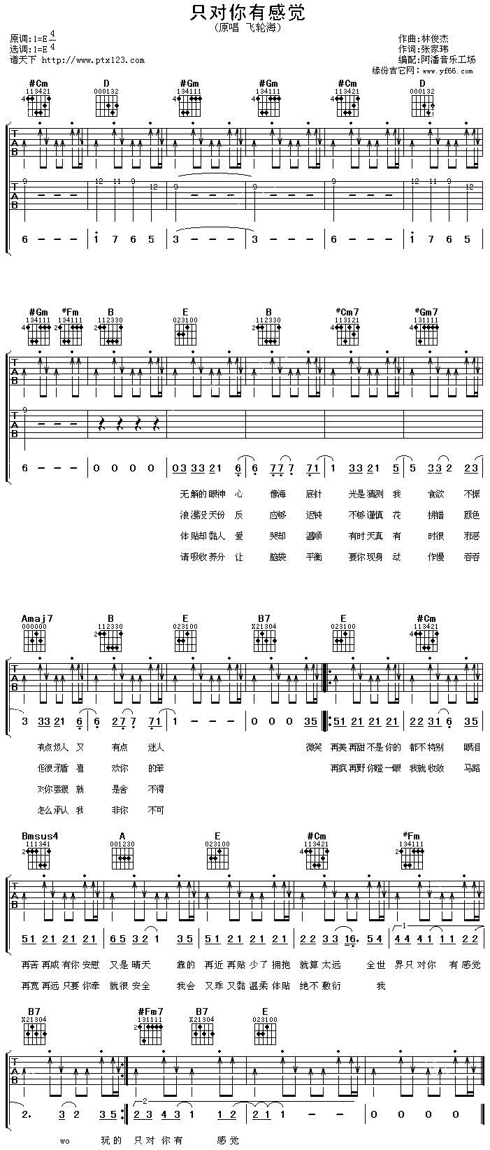 《只对你有感觉》简谱吉他谱对照