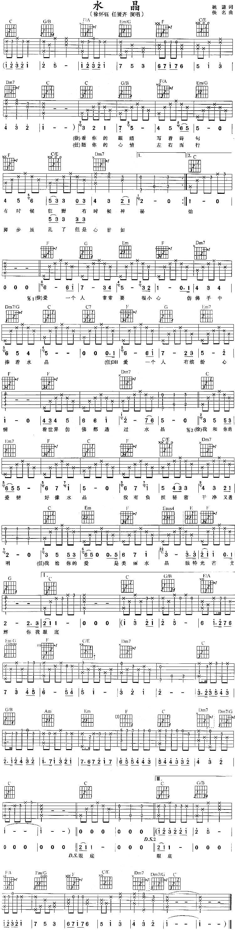 《水晶》简谱吉他谱对照
