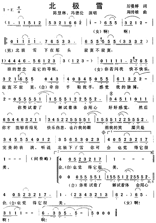 《北极雪》简谱
