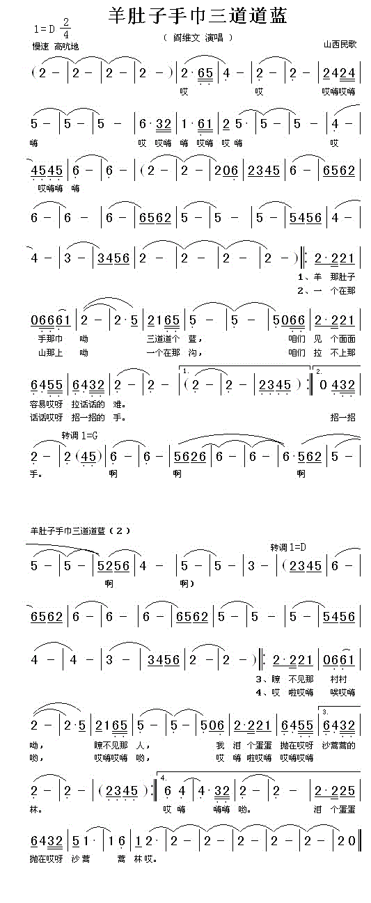 《羊肚肚手巾三道道蓝》乐谱