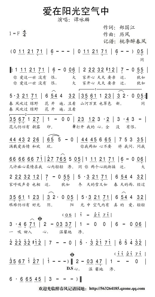 《爱在阳光空气中》简谱