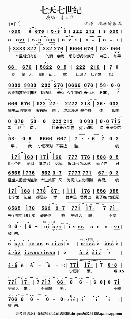 《七天七世纪》乐谱