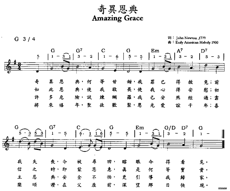 《奇异恩典 Amazing Grace》乐谱