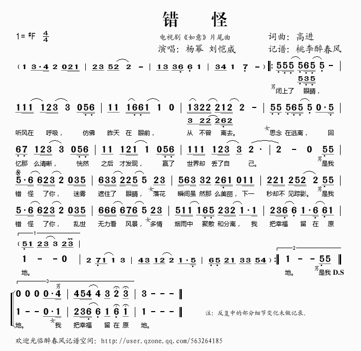 《错怪》乐谱