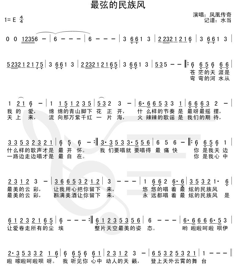 《最炫民族风》简谱