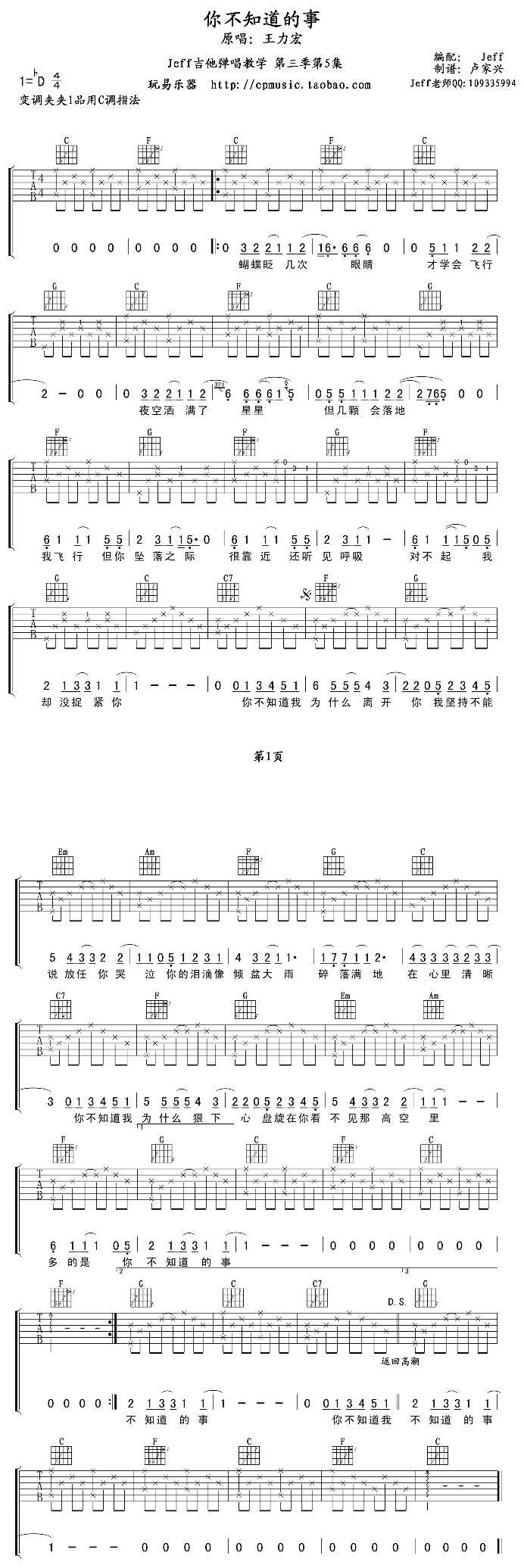 《你不知道的事》简谱吉他谱对照