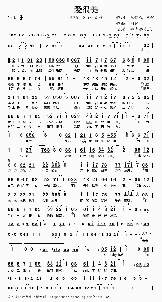 《爱很美》简谱