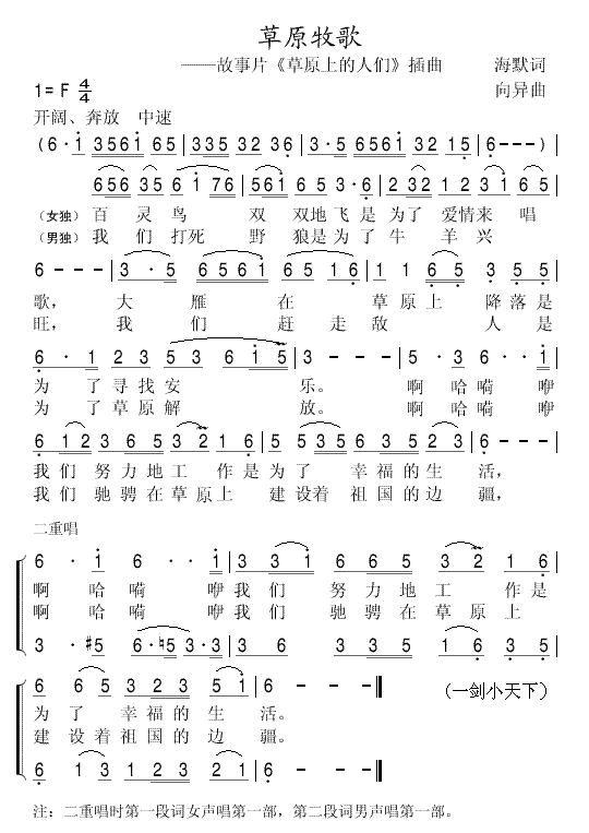 《草原牧歌》乐谱