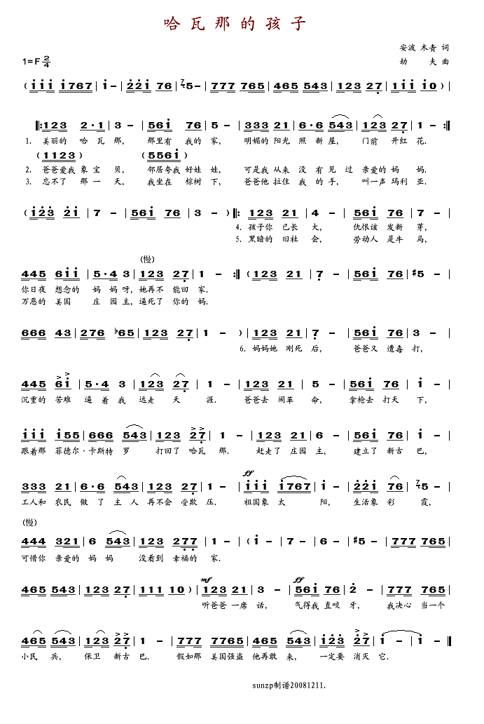 《哈瓦那的孩子》乐谱