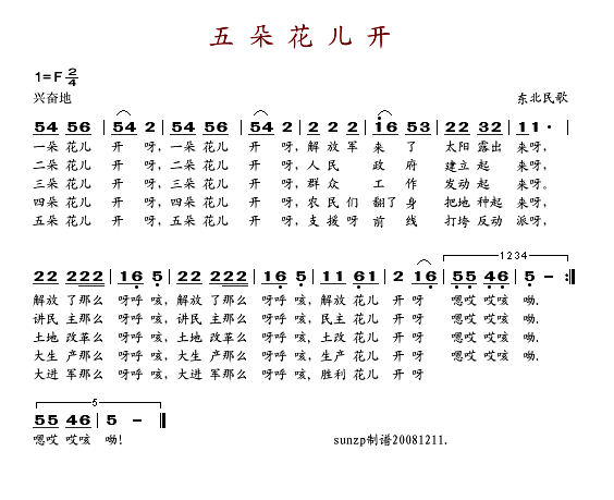 《五朵花儿开》乐谱