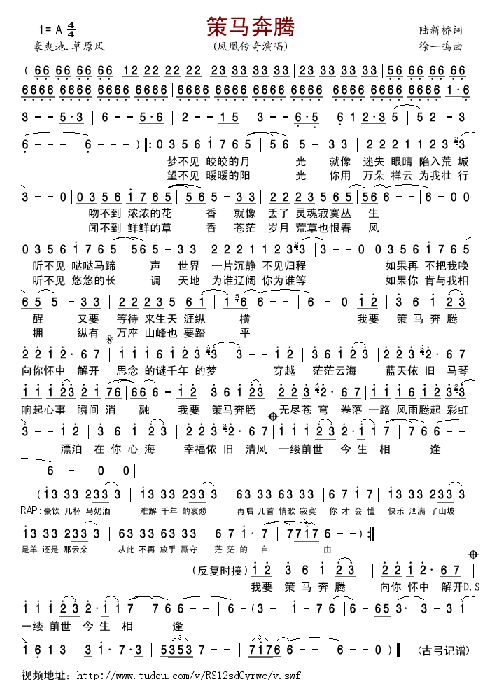 《策马奔腾》简谱