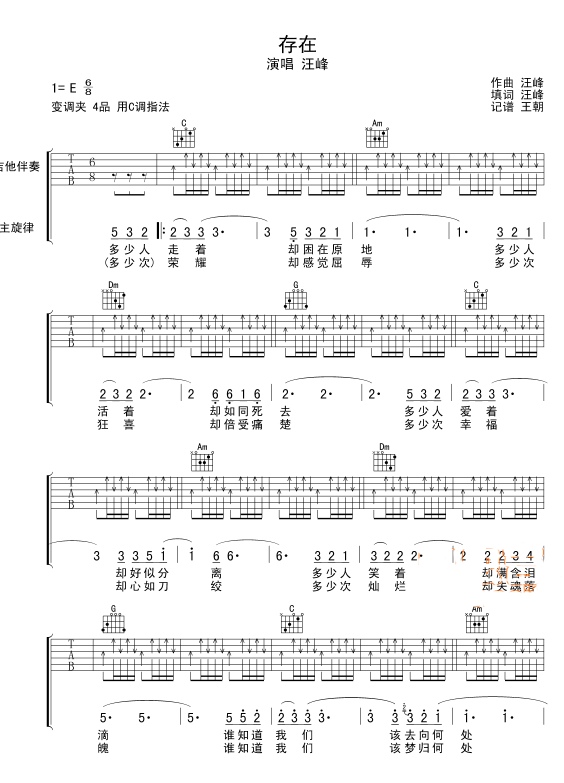 《存在》简谱吉他谱对照