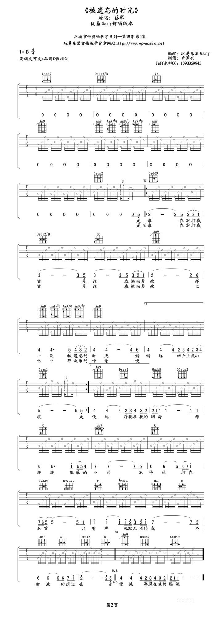 《被遗忘的时光》简谱吉他谱对照