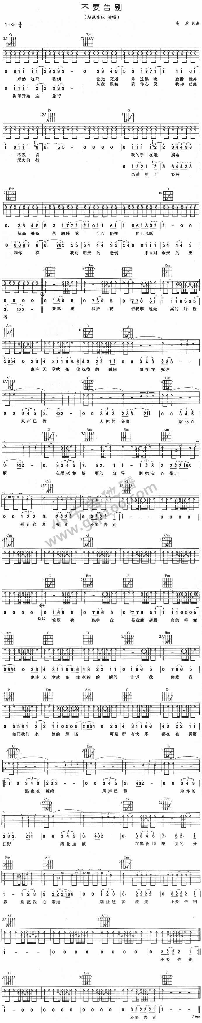 《不要告别》乐谱
