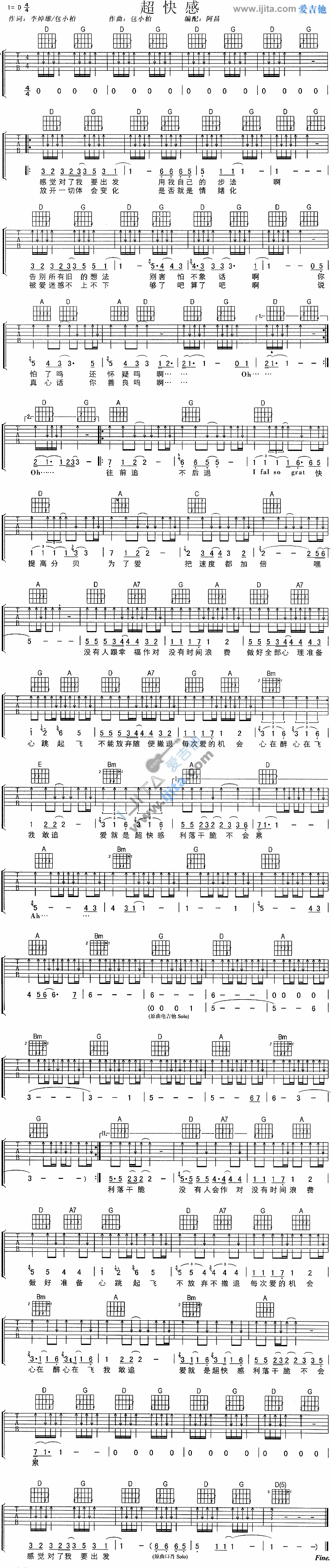 《超快感》简谱吉他谱对照