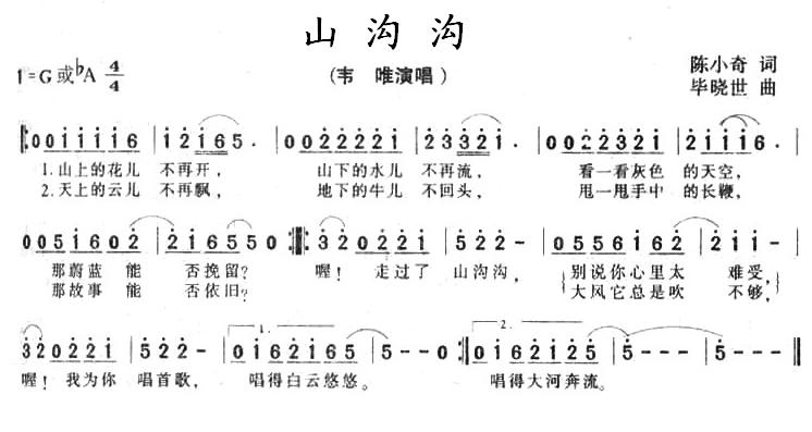 《山沟沟》乐谱