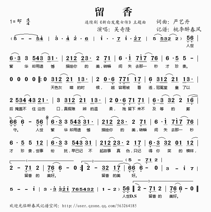 《留香》简谱