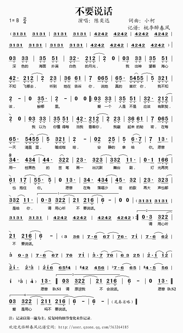 《不要说话》简谱