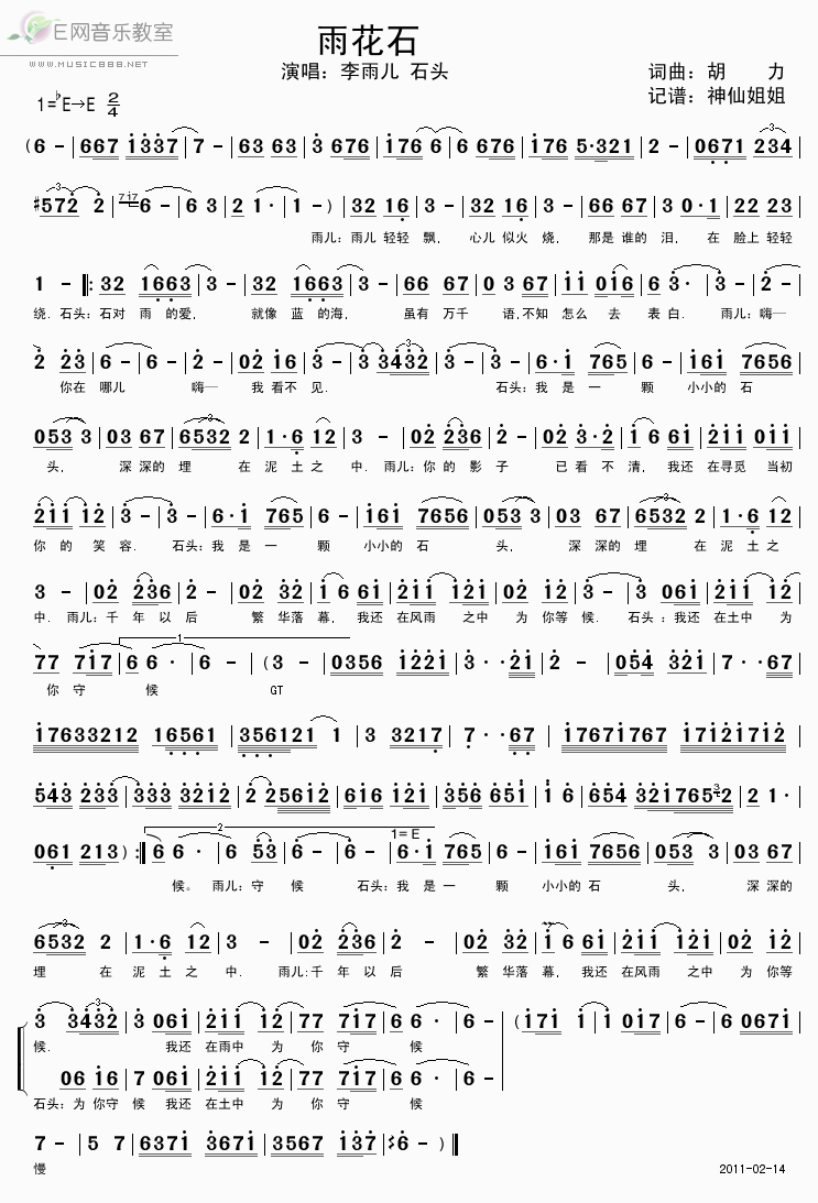 《雨花石》简谱