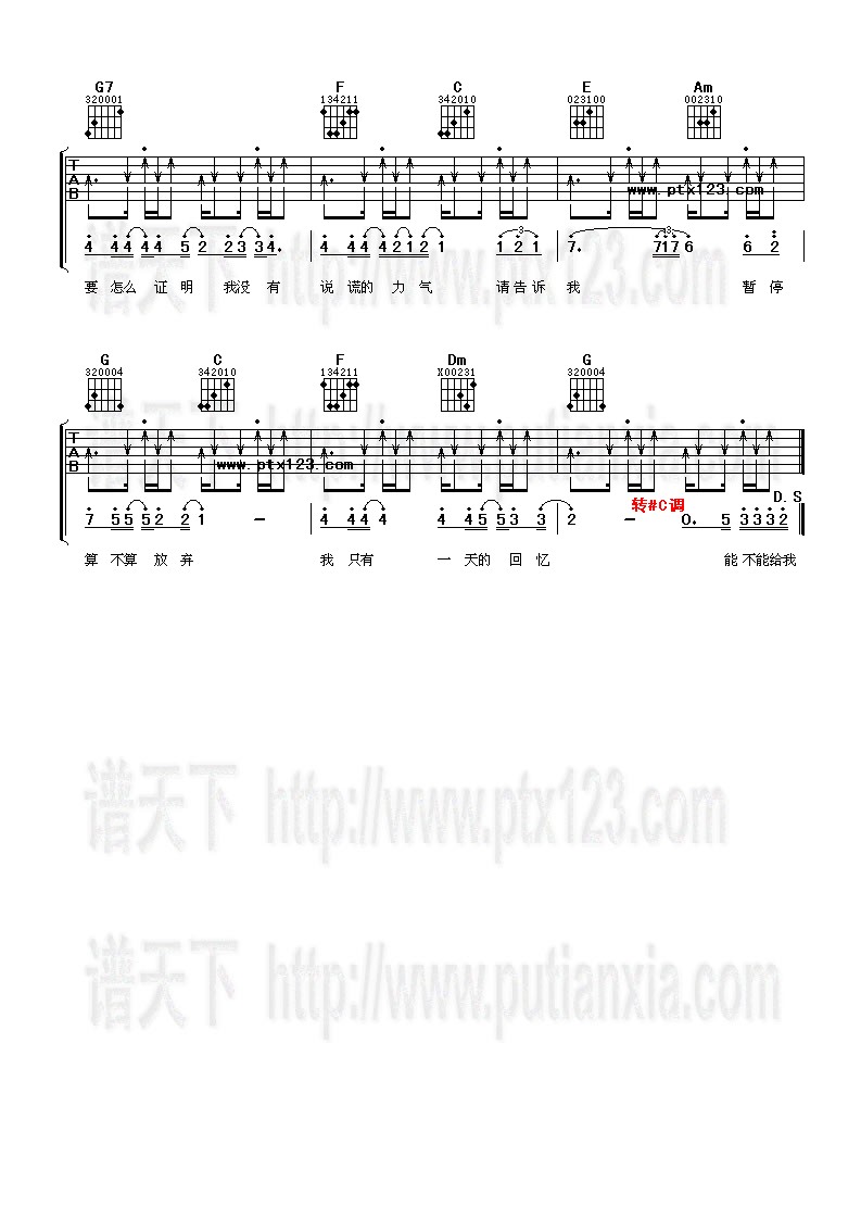 《给我一首歌的时间》简谱吉他谱对照