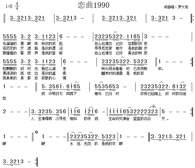 《恋曲1990》乐谱