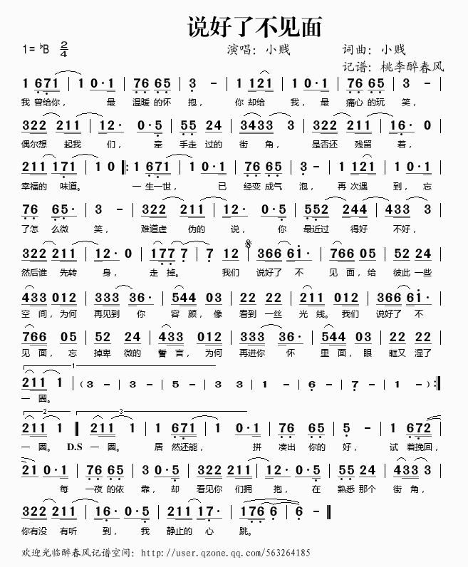《说好了不见面》乐谱