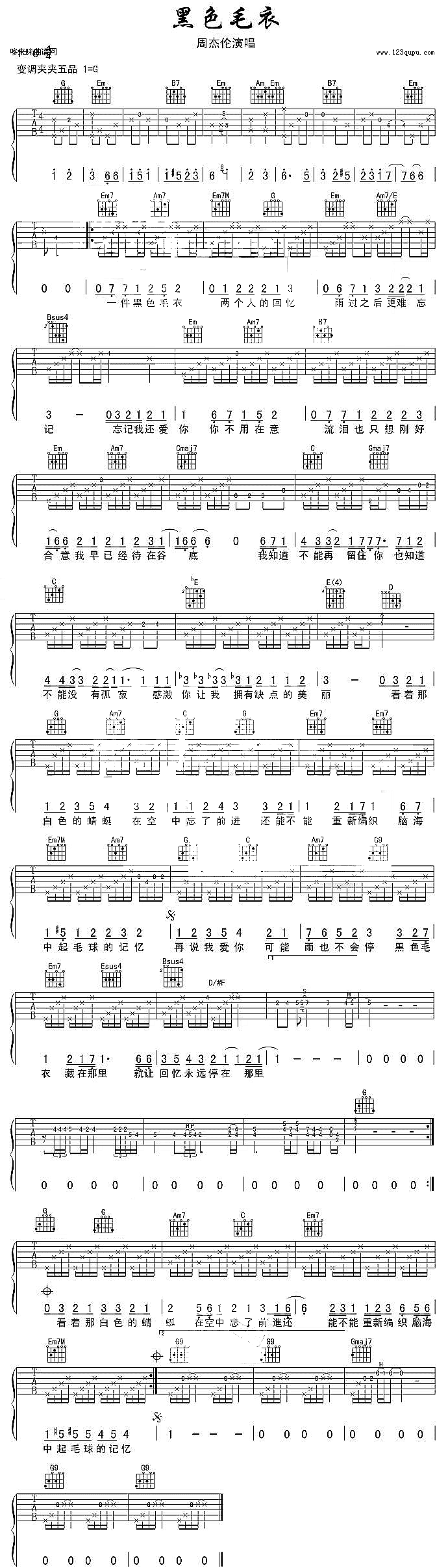 《黑色毛衣》简谱吉他谱对照