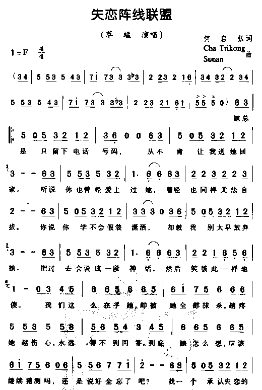 《失恋阵线联盟》简谱