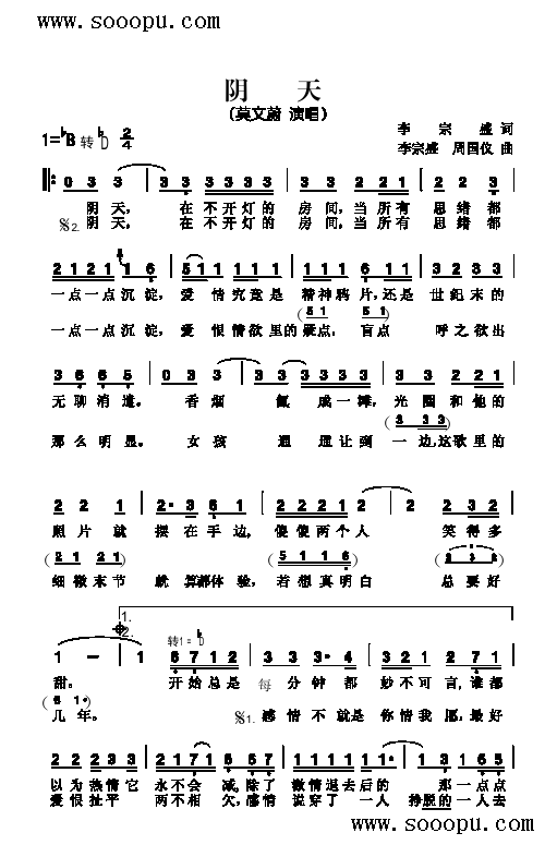 《阴天》简谱