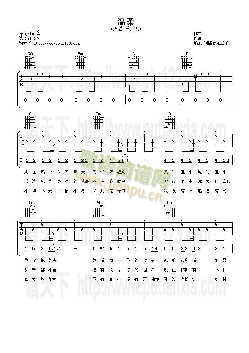 《温柔》简谱吉他谱对照