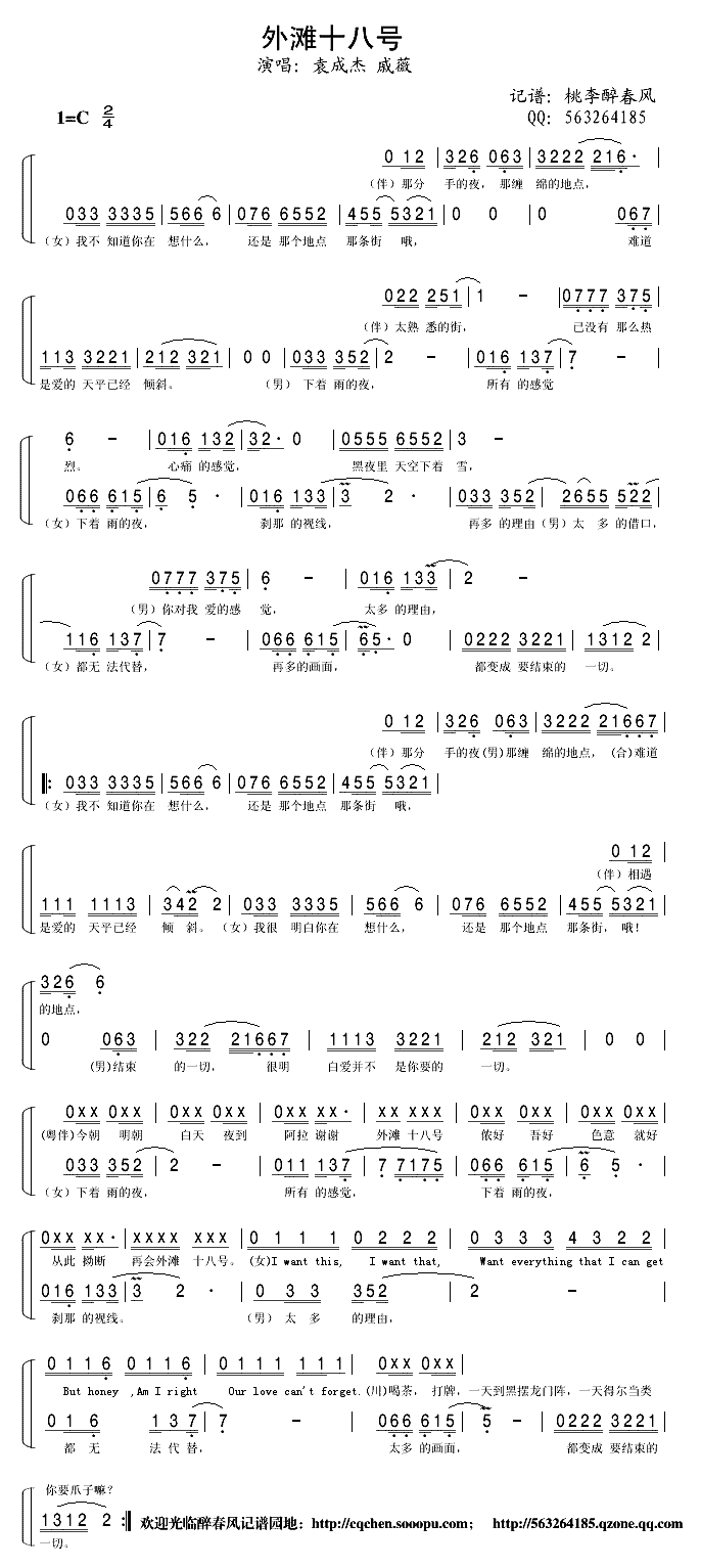 《外滩十八号》乐谱